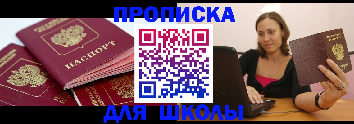прописка законно в Усть-Катаве